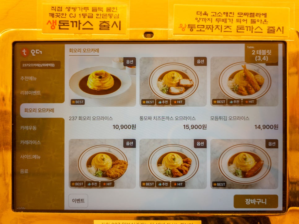 237오므카레 남위례역점 사진 6