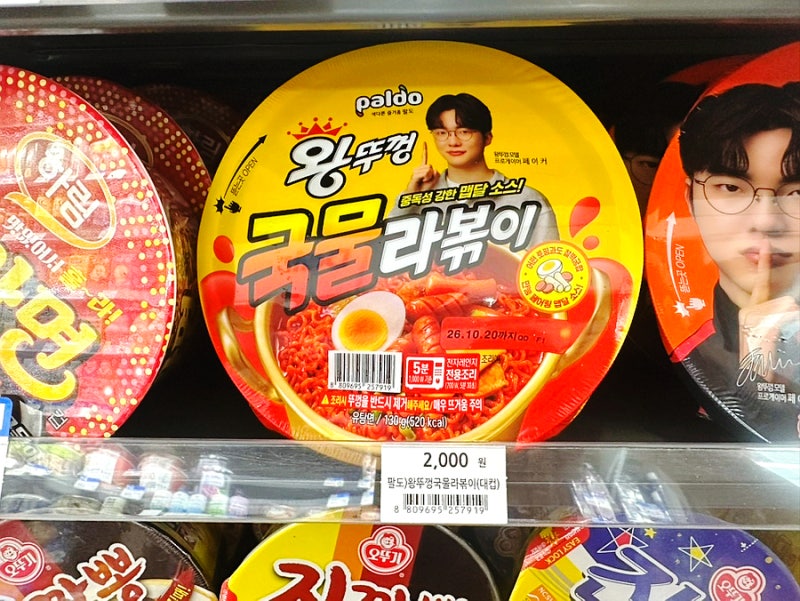 왕뚜껑 국물 라볶이 조리법 레시피 후기