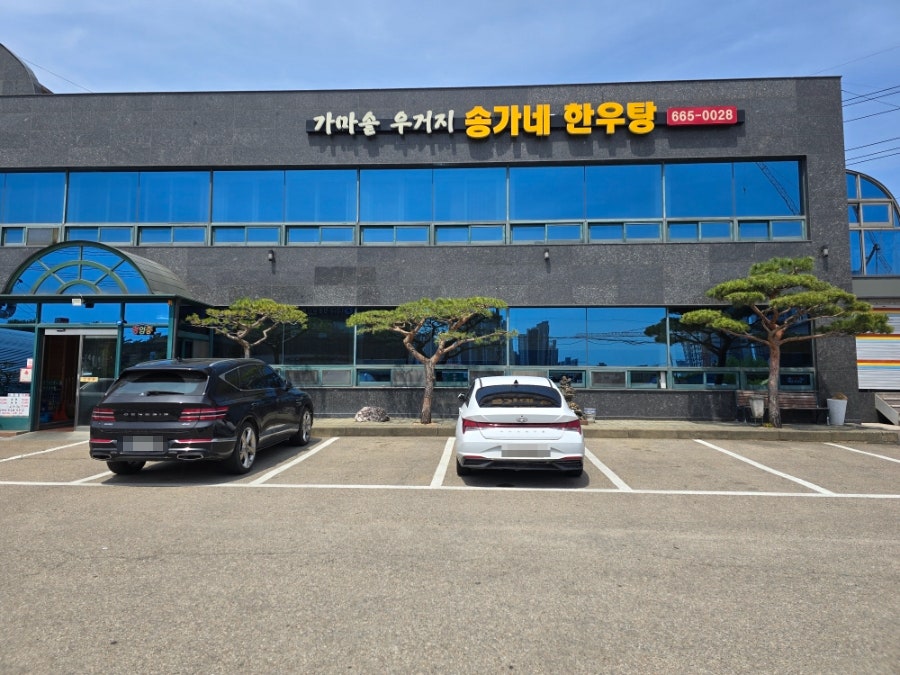 송가네한우탕 사진 1