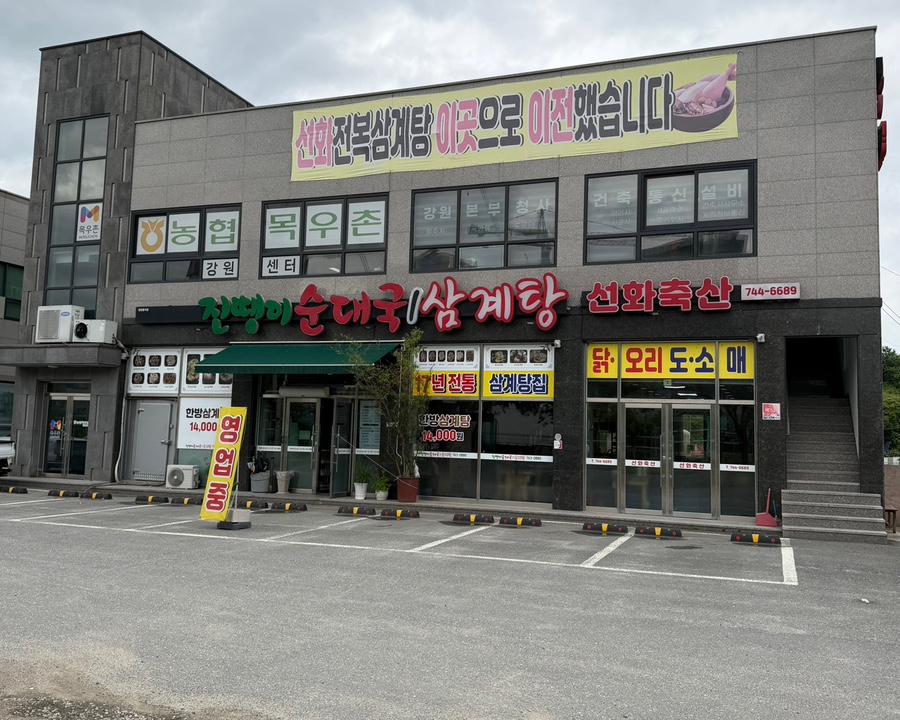 진땡이순대국 사진 1