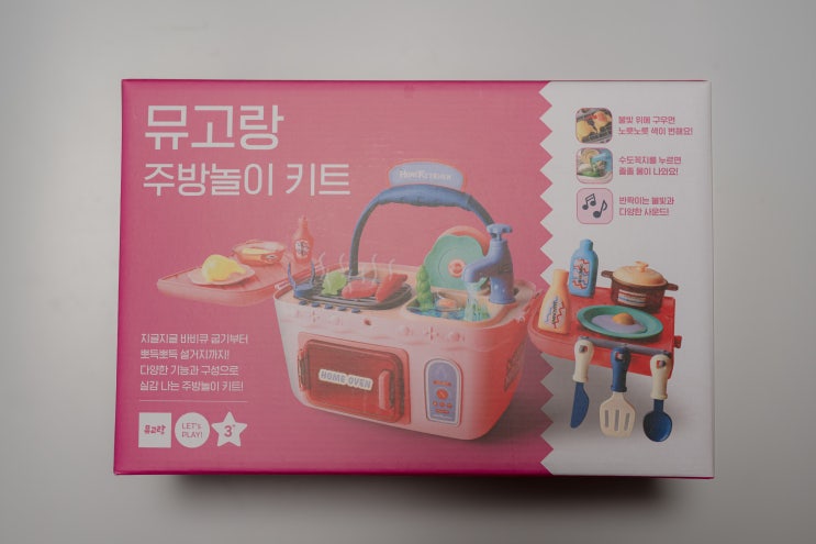  뮤고랑 생선구이장난감, 부피 큰 주방놀이장난감 들이기 전 알아야 할 현실 후기