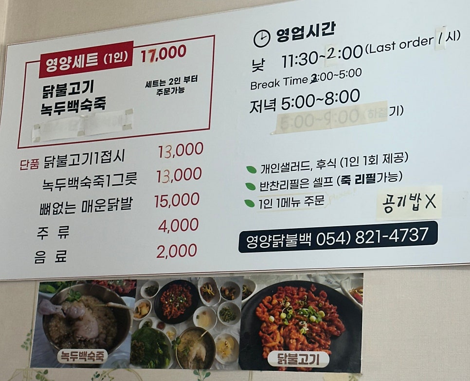 영양닭불백 사진 2
