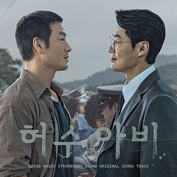 허수아비 OST 30곡 발매…박해수·곽선영 직접 불렀다