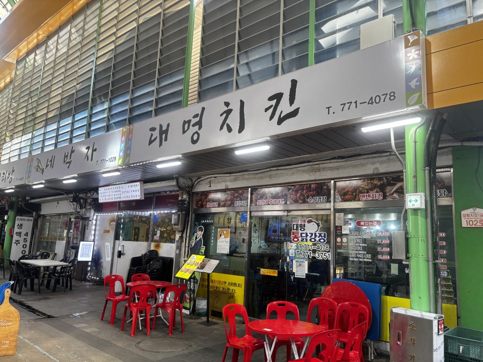 대명치킨 사진 1