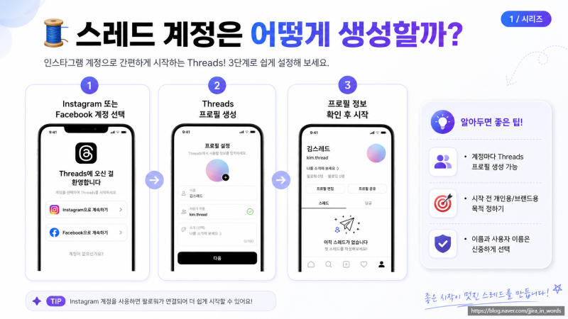 EP.2스레드 시작 전 꼭 확인해야 할 계정 설정 5가지 ⚙️