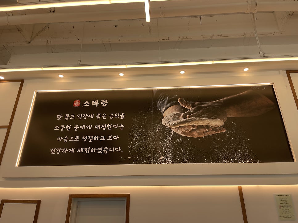소바랑 광주경안점 사진 6