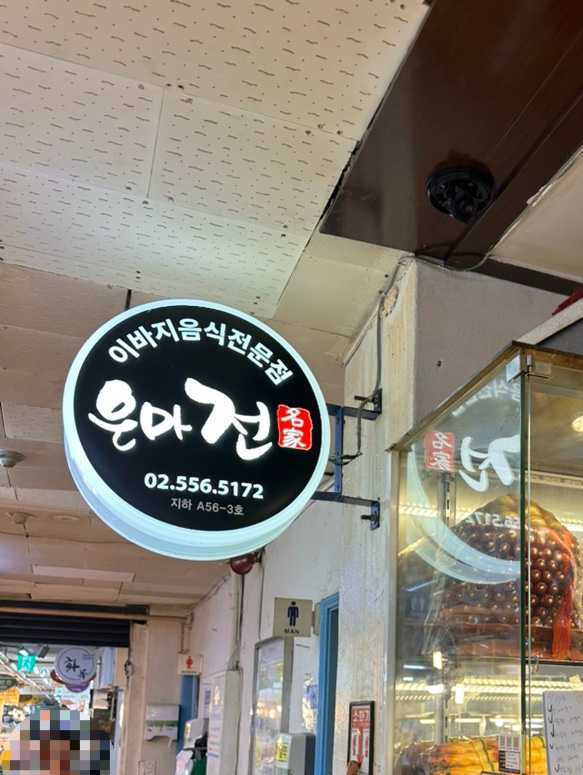 은마전 사진 3