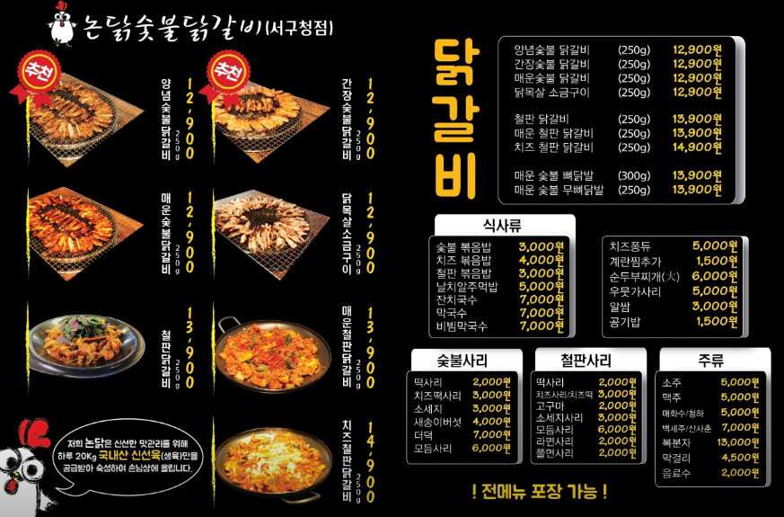 논닭숯불닭갈비 심곡점 사진 2