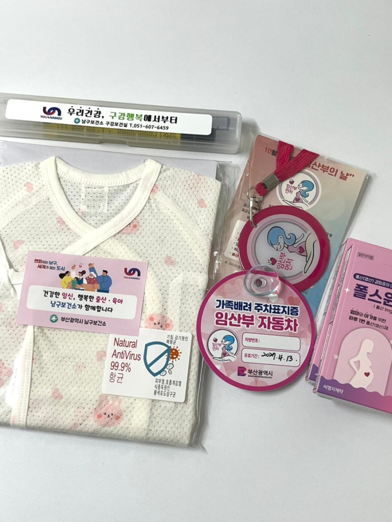 부산 남구보건소 임신 초기 피검사 결과 2026년 임신 축하 선물, 보건소 철분제 후기