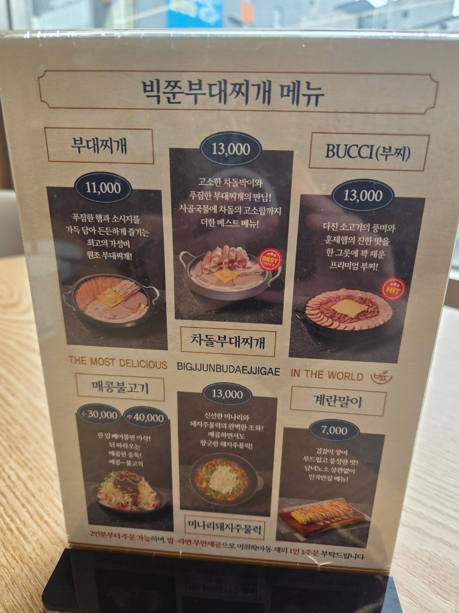 빅쭌부대찌개 정릉점 사진 2
