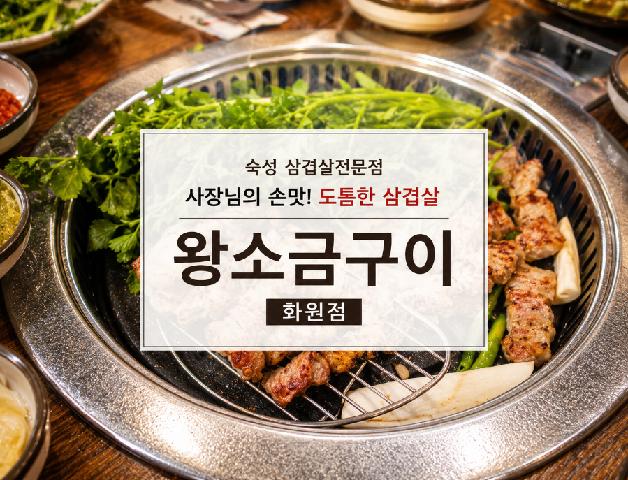 화원 왕소금구이 사진 1