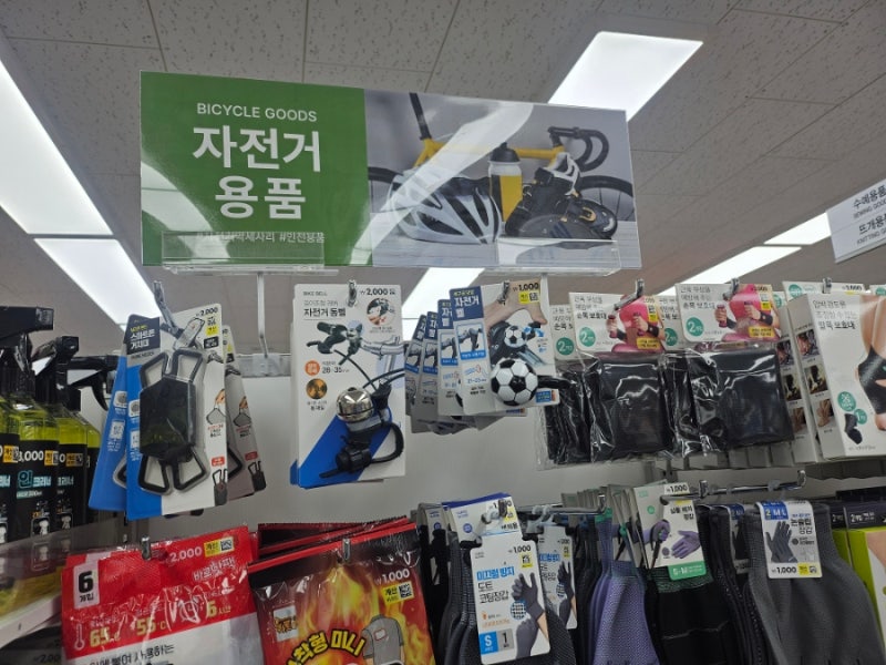다이소 자전거 용품 추천 및 종류별 가격 가성비템