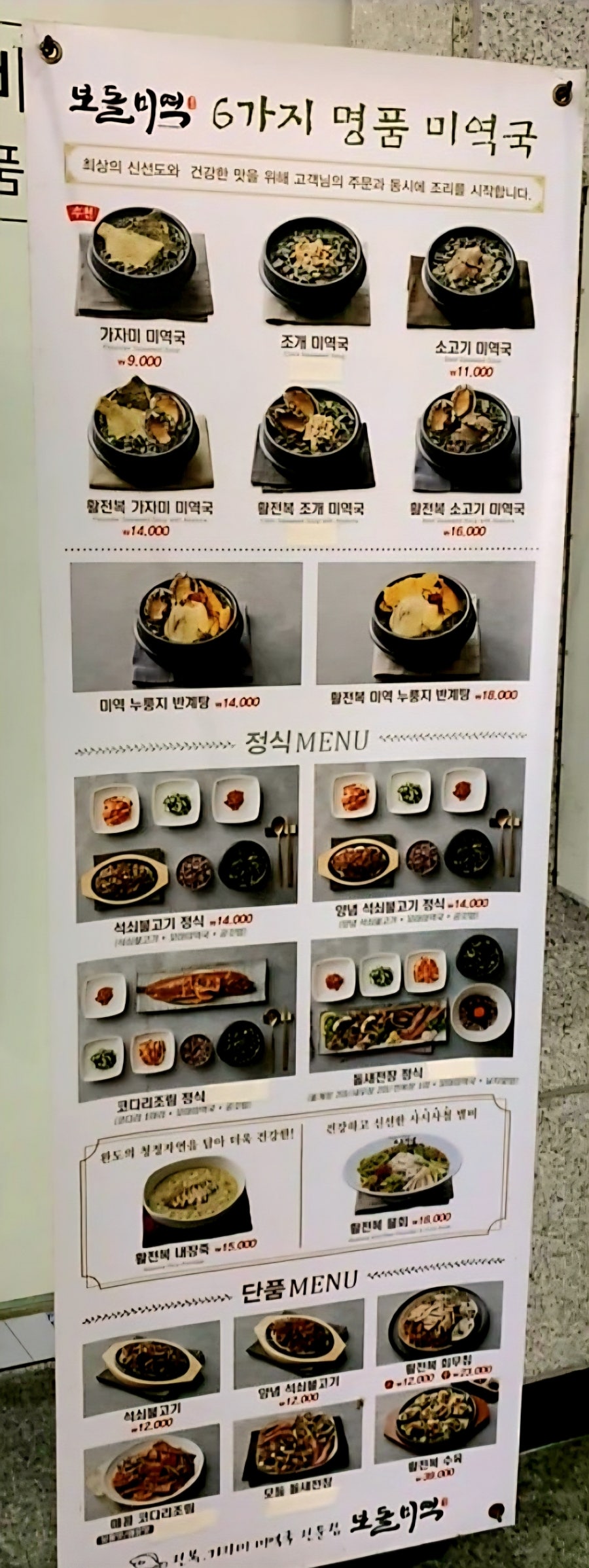 보돌미역 세종반곡점 사진 1