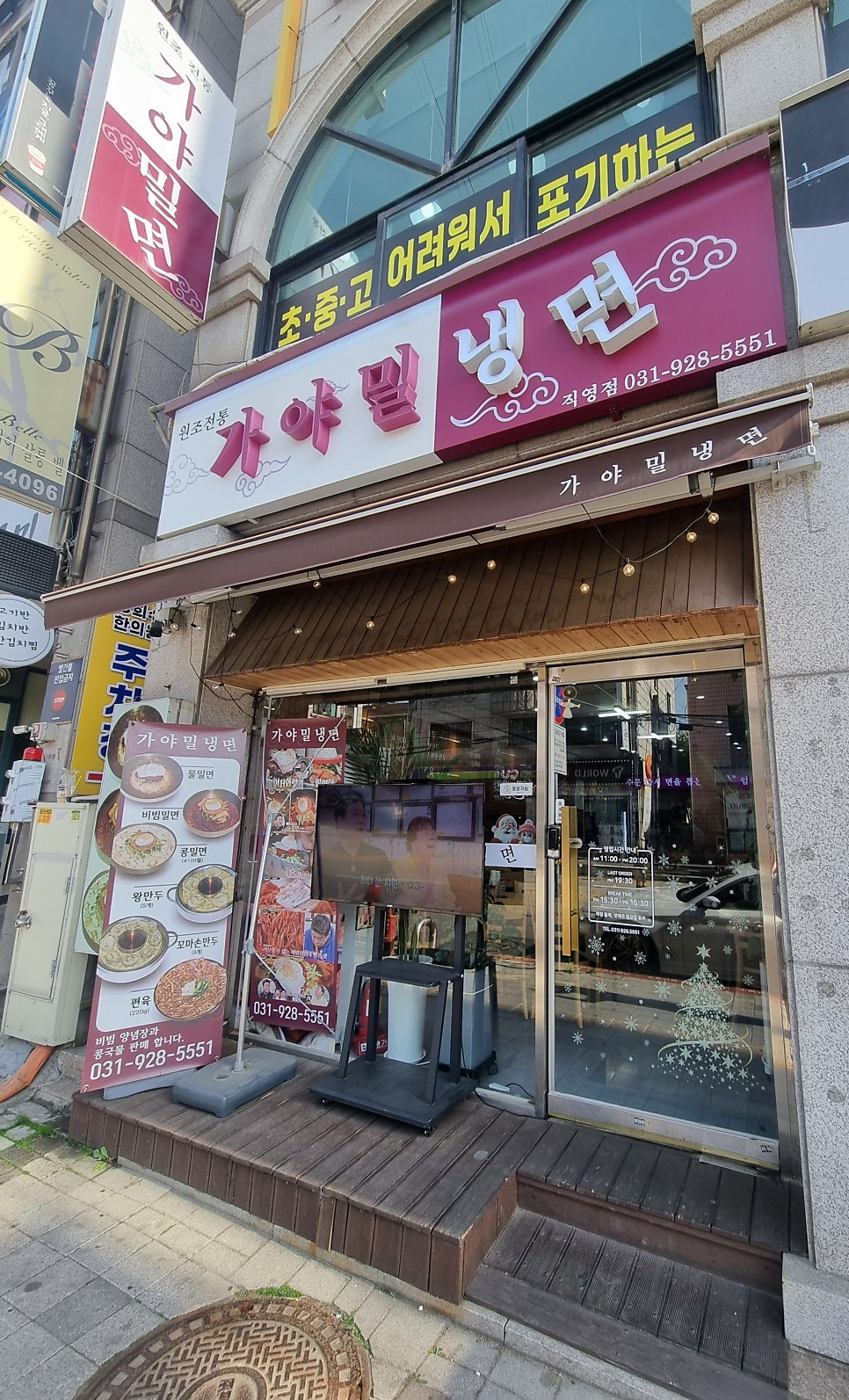 가야밀냉면 사진 2
