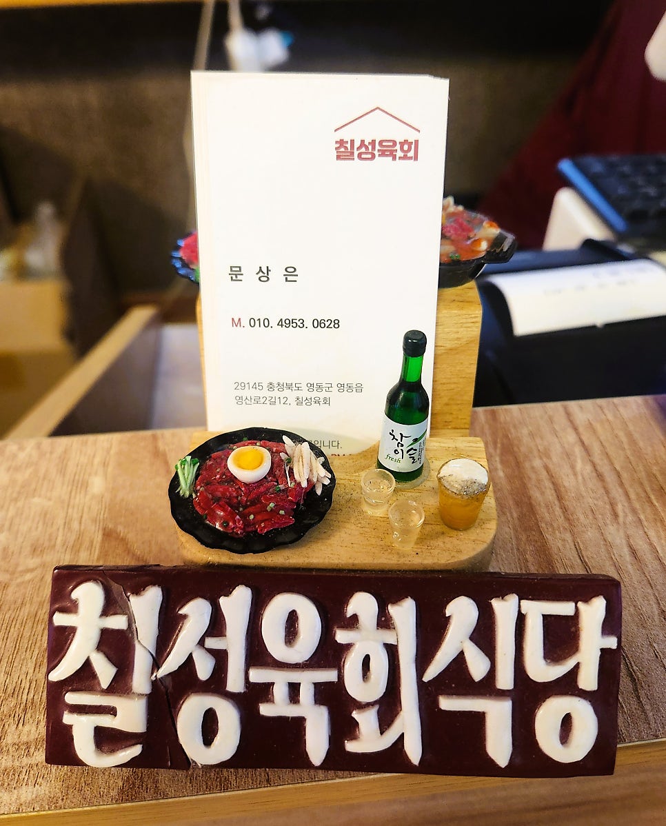 칠성육회식당 사진 2