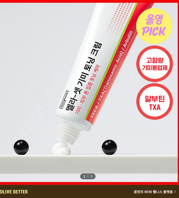  [기미톤업제] 동국제약 멜라-셋 기미 토닝 크림 35g