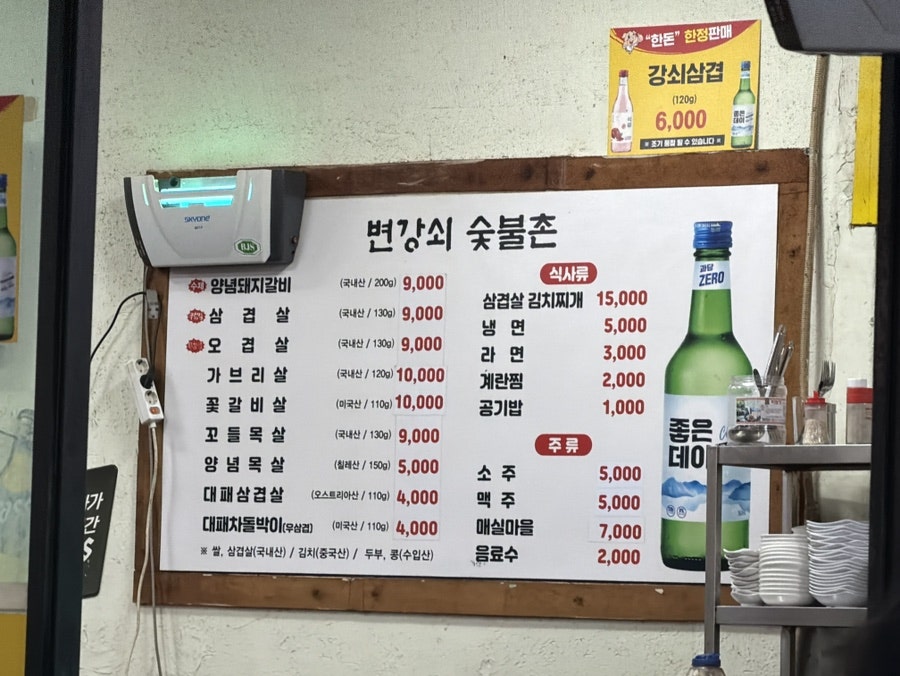 변강쇠숯불촌 사진 5