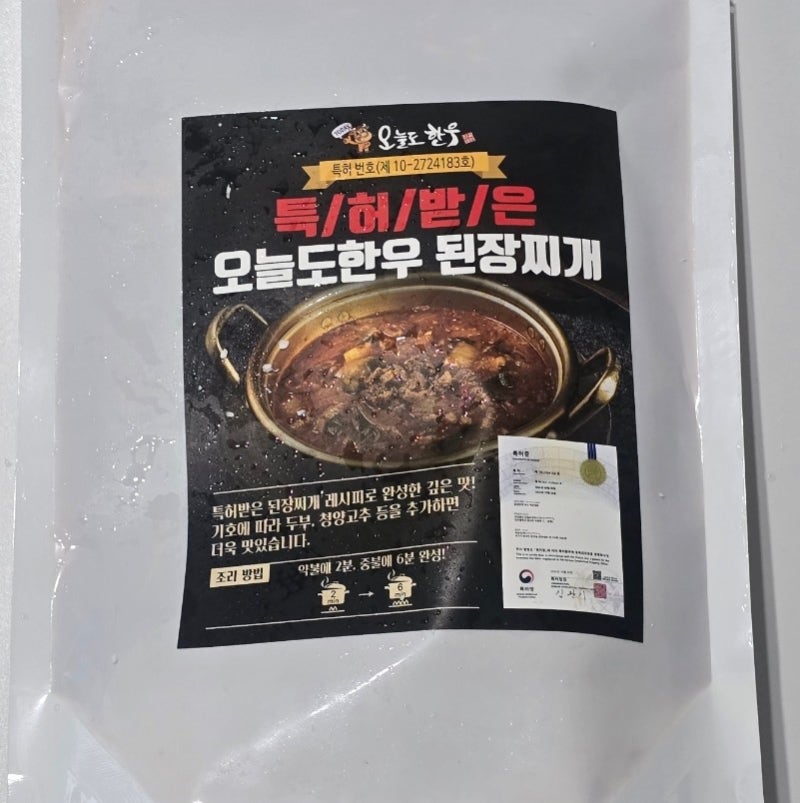 고깃집 된장찌개 밀키트추천 오늘도한우 된장찌개