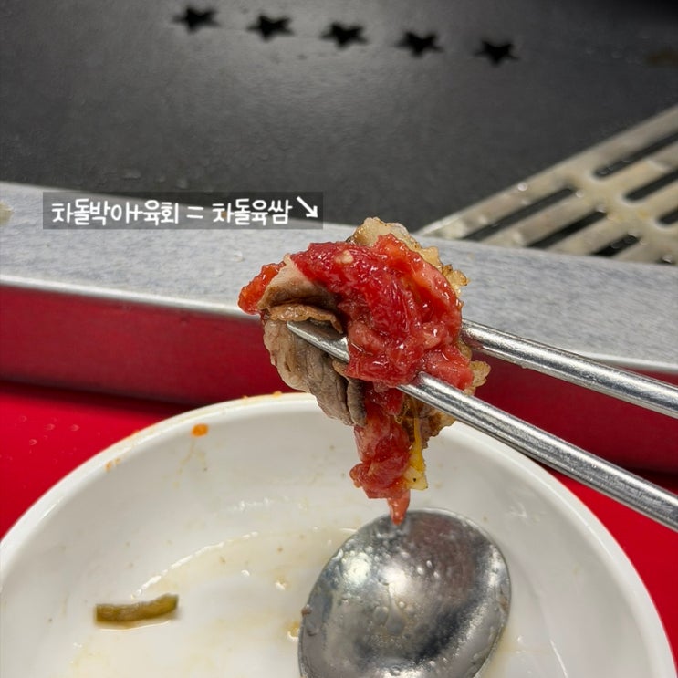  창원 상남동 고기집 로스타 한우로스구이ㅣ육회와 먹는 차돌박이 맛집