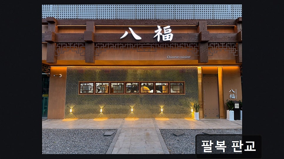 팔복판교 사진 5