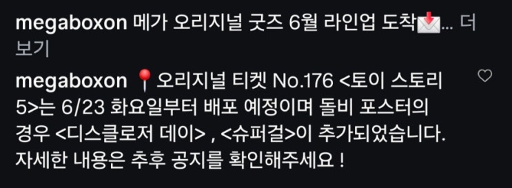  <토이 스토리 5> 오리지널 티켓 배포일