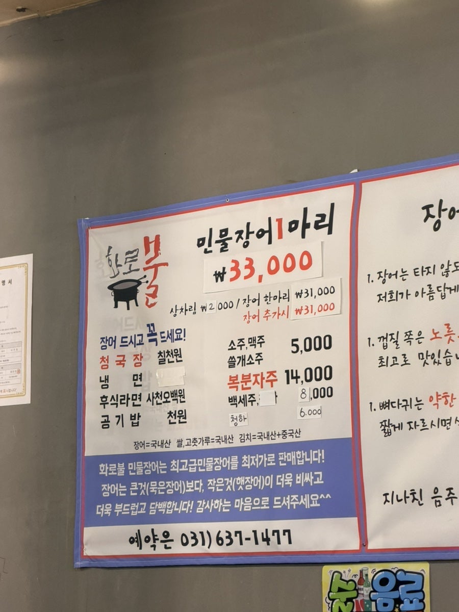 화로불민물장어 본점 사진 1