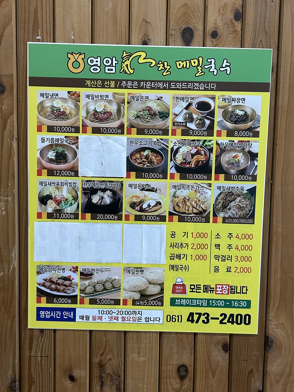기찬메밀국수 영암농협본점 사진 1
