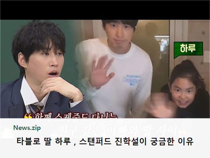 타블로 딸 하루, 스탠퍼드 진학설이 궁금한 이유