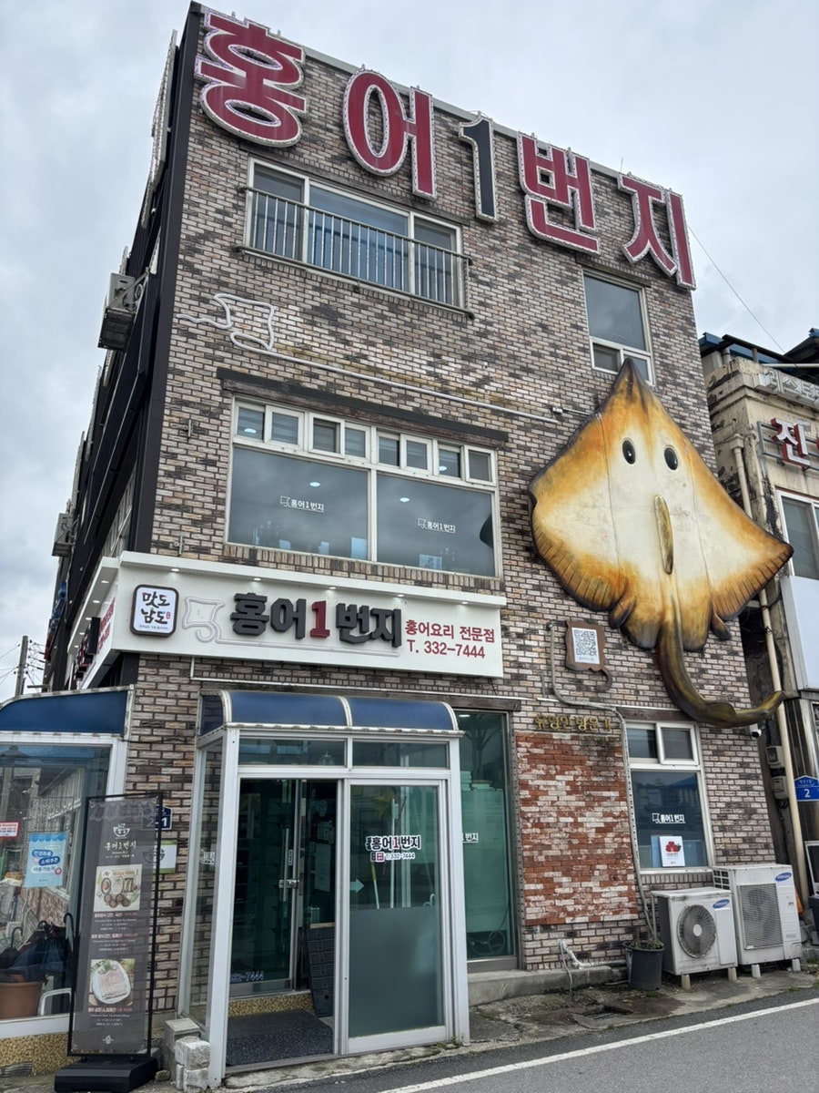 홍어1번지 사진 2
