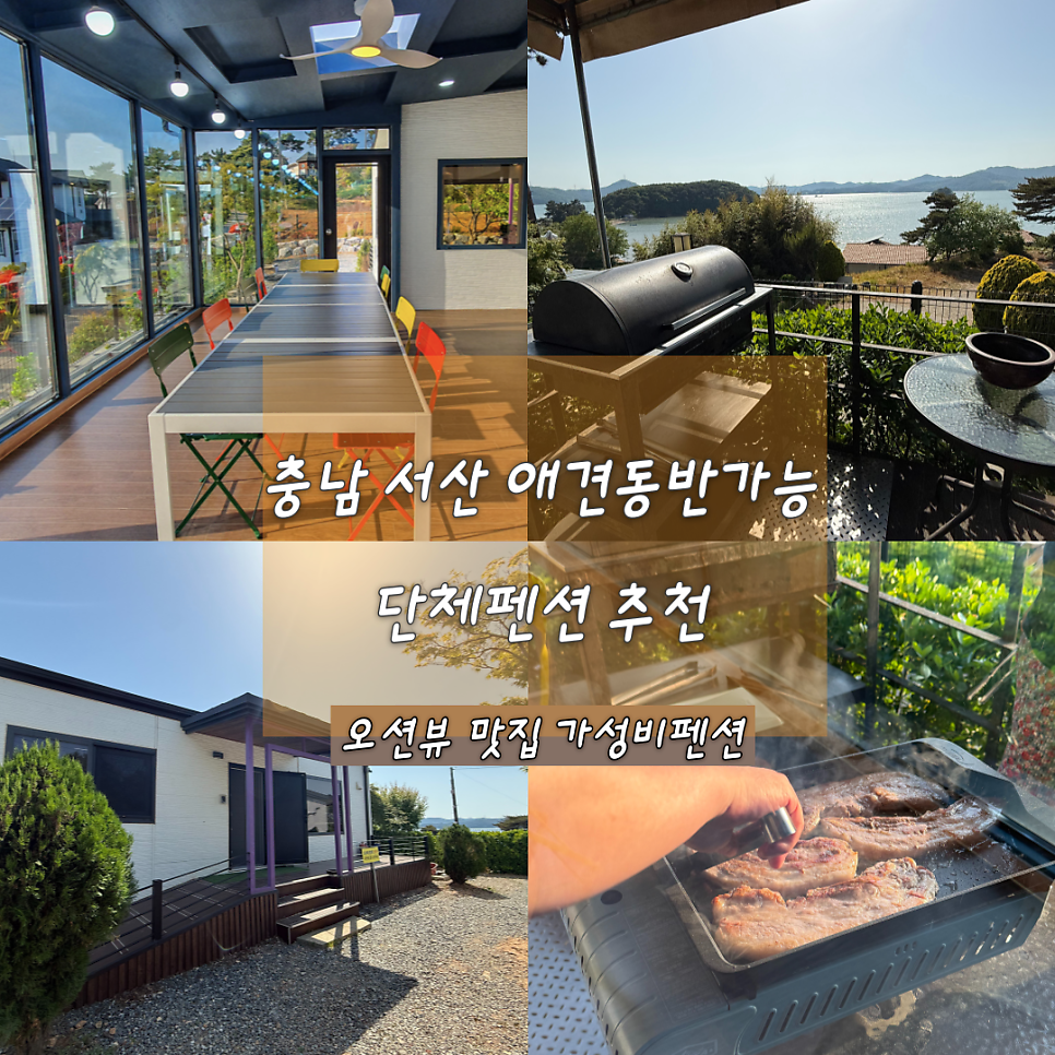 바다정원펜션