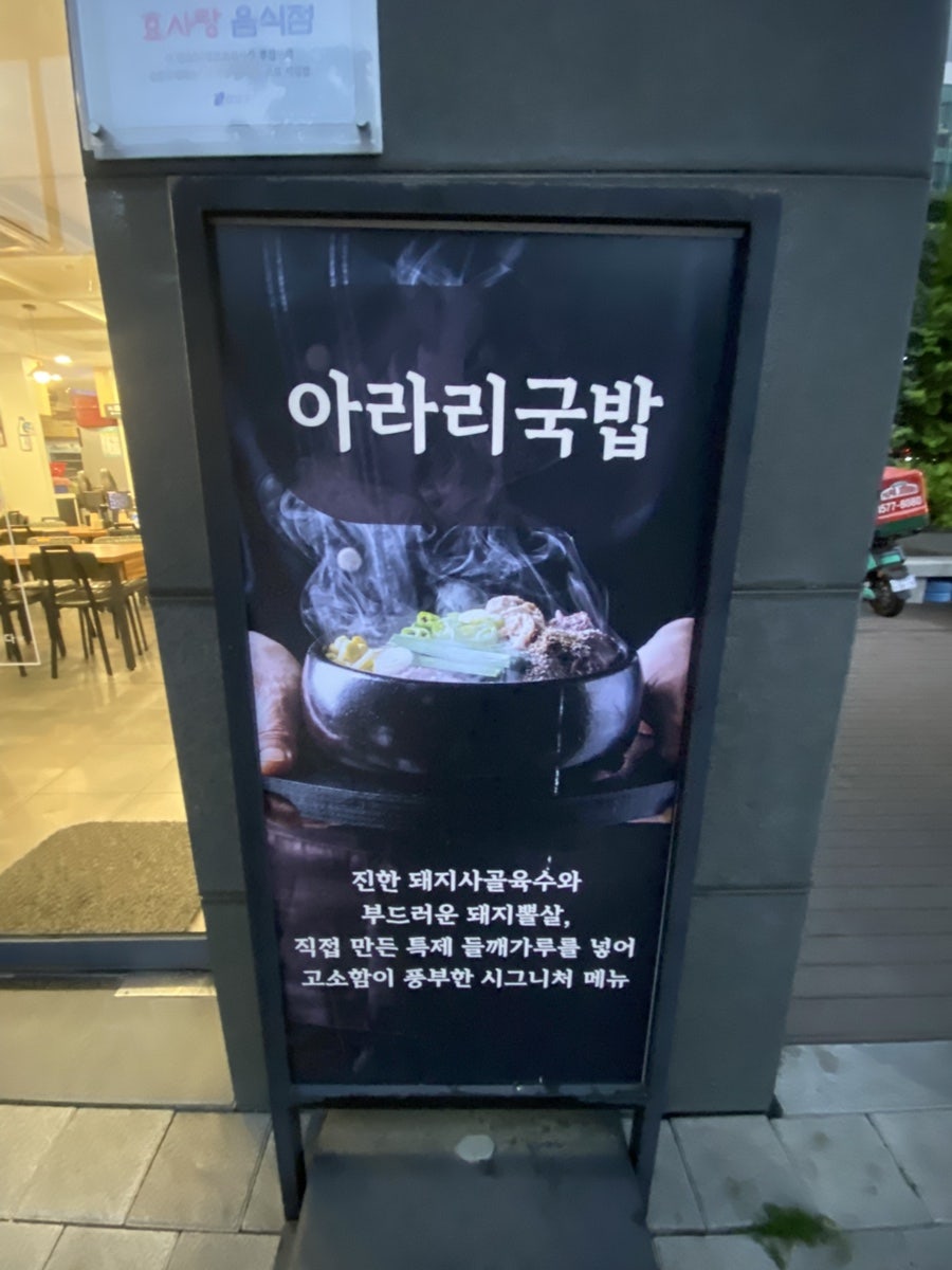 아라리순대국밥 사진 2