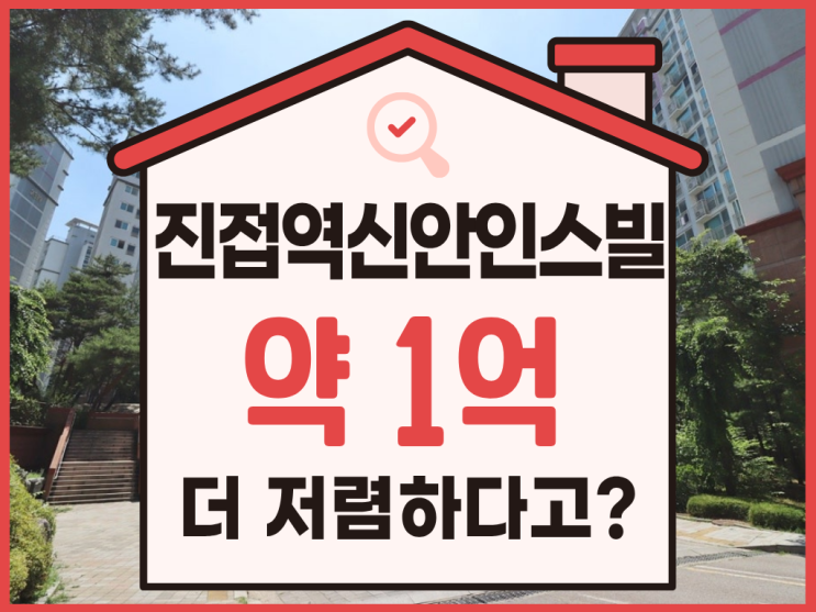  진접역신안인스빌 경매, 투자가치는?