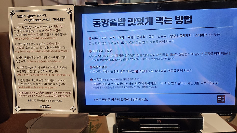 동양솥밥 과천점 사진 5