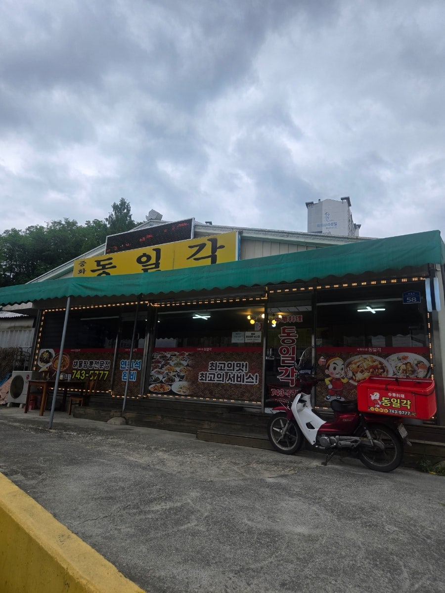 동일각 사진 1