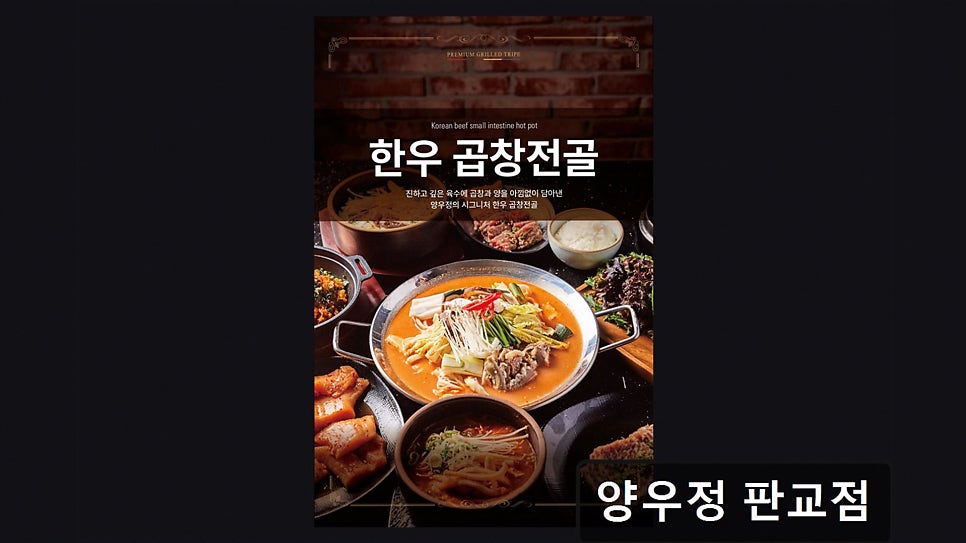 양우정 판교점 사진 2