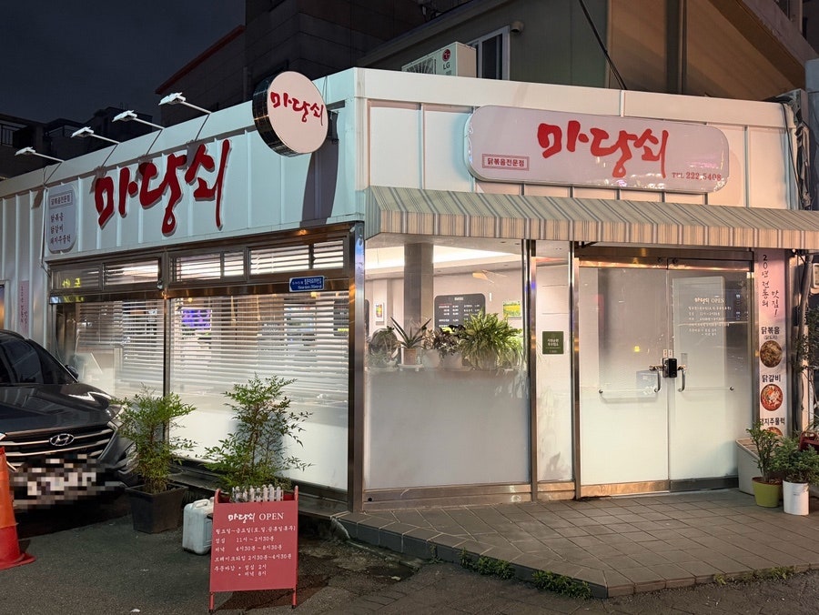 마당쇠 사진 1
