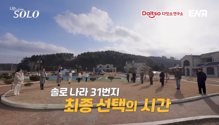 나는 솔로 31기 최종 결과 총정리 — 경수·순자 커플 확정, 영숙이의 마지막 선택은?