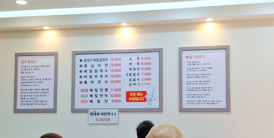 봉평옹심이메밀칼국수 사진 4
