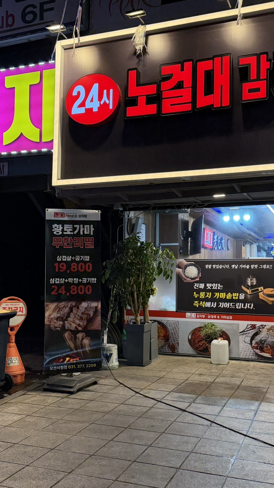 노걸대감자탕 오산시청점 사진 5