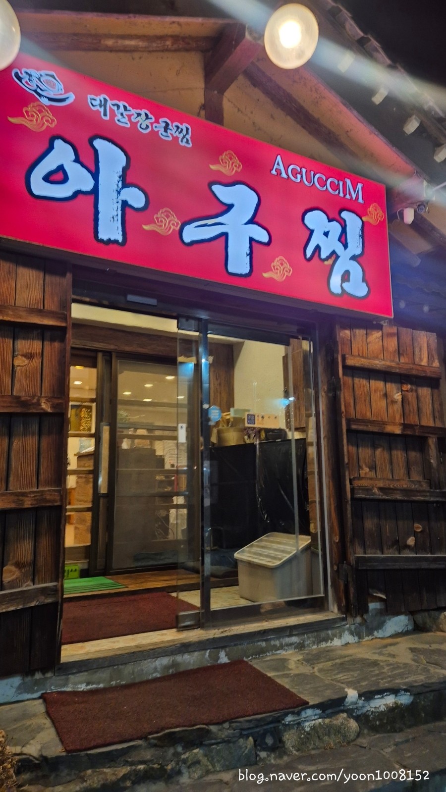대갈장군찜 사진 2