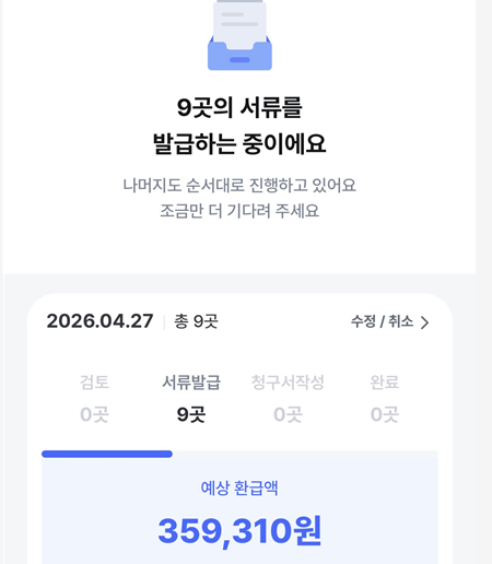 삼쩜삼 병원비 환급신청 직접 해봤는데요?(3.3 찐 사용후기)