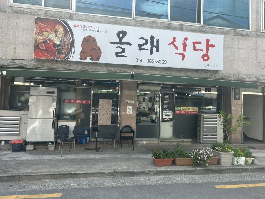 올래식당 사진 1