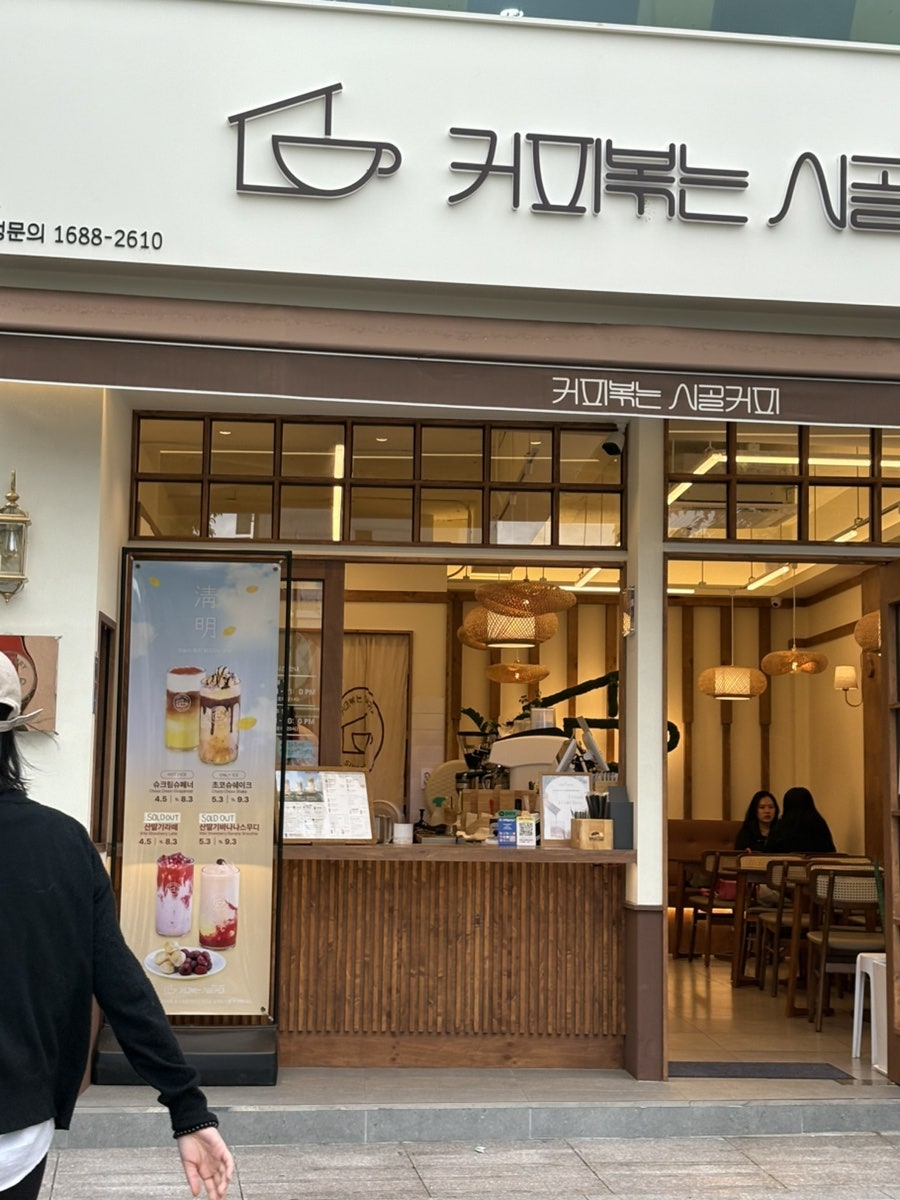 커피볶는시골커피 울산달동점 사진 4