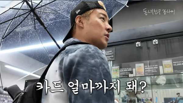강남, 日 아키하바라 고가 포켓몬 카드로 '5천만 원 탕진'... ♥이상화 향해 "나 최악의 남편" ....