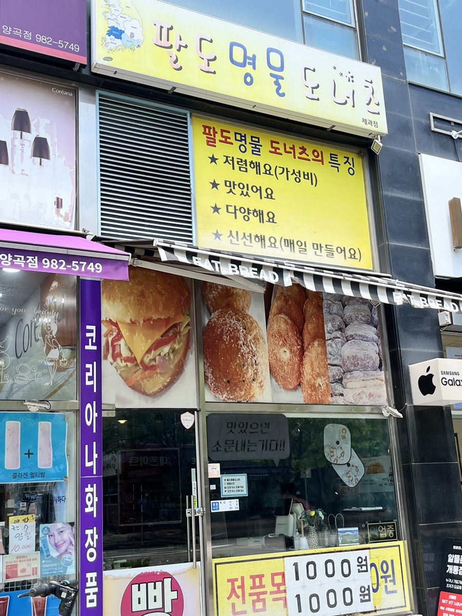 팔도명물도너츠 사진 1