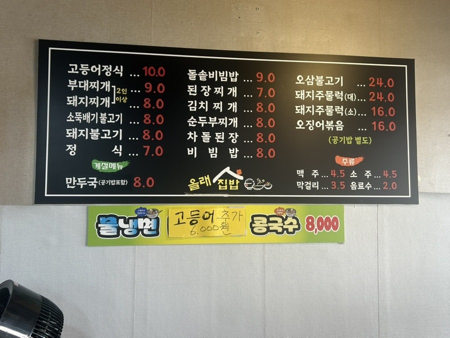 올래식당 사진 3