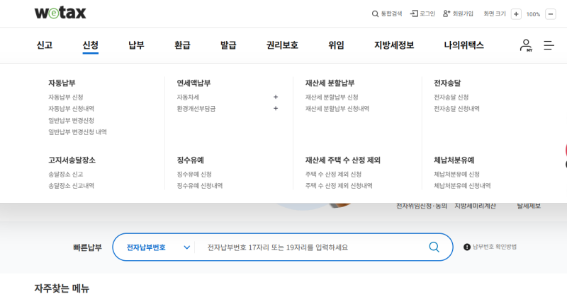 2026 자동차세 납부방법 총정리｜연납할인·완납증명서 발급까지 한 번에 정리