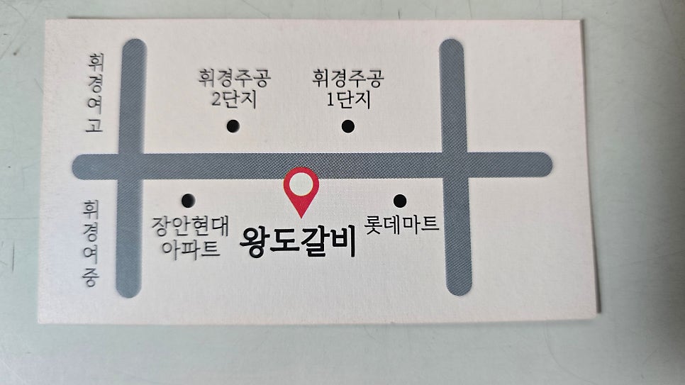 왕도갈비 사진 2