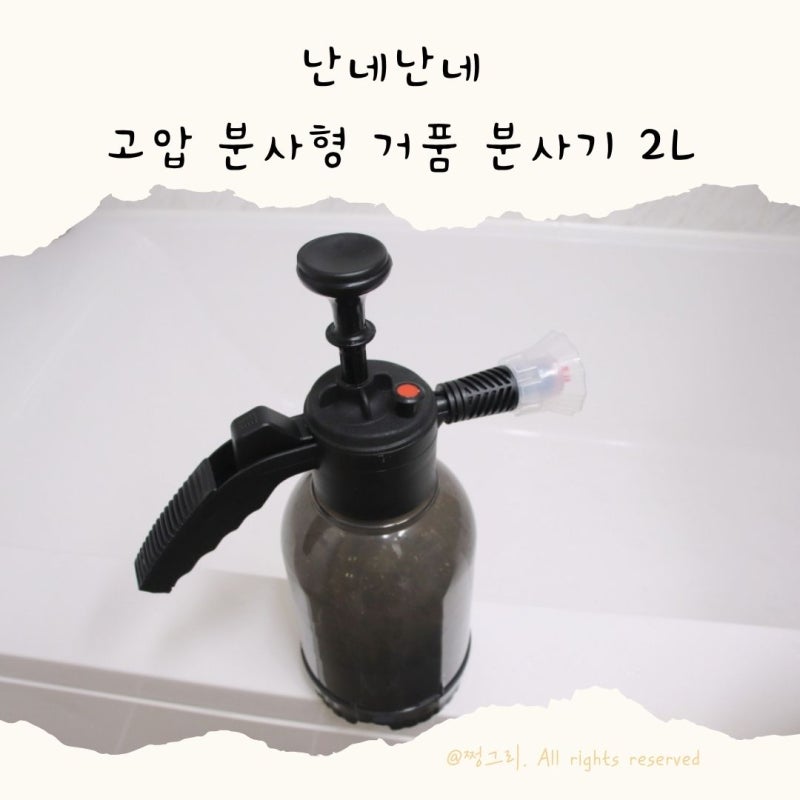 난네난네 고압 분사형 거품 분사기 2L 폼건으로 욕실부터 세차까지 한 번에 해결하는 셀프 청....