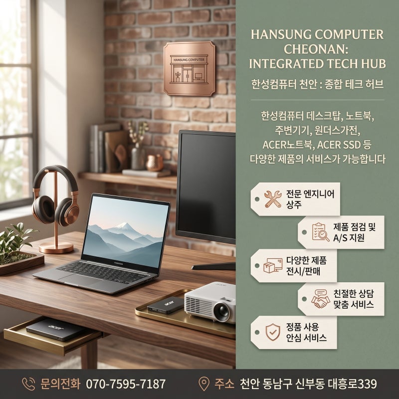 [천안 한성컴퓨터] 오직 하나뿐인 천안 직영점! 노트북, 데스크탑 AS부터 에이서(ACER) 서비스....